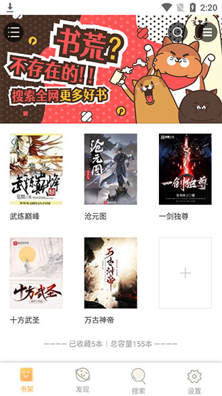 海棠文学城 APP 书架收藏界面